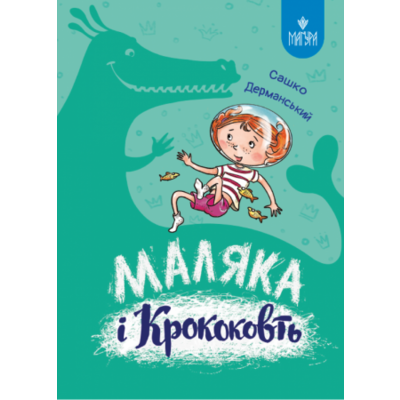 Маляка і Кроковть Зображення
