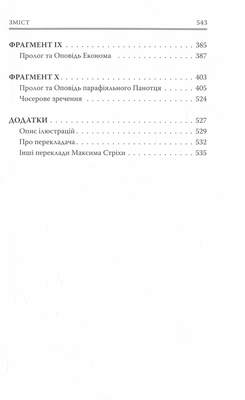 Кентерберійські оповіді. Частина ІІ Зображення