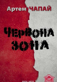 Червона зона Зображення