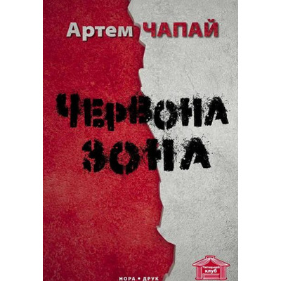 Червона зона Зображення