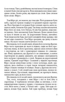 Янгольські голоси Зображення