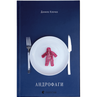 Андрофаги Зображення