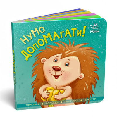 Контактна книжка. Нумо допомагати! Зображення