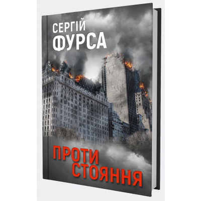 Протистояння Зображення