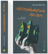Незнайомець нагорі Зображення