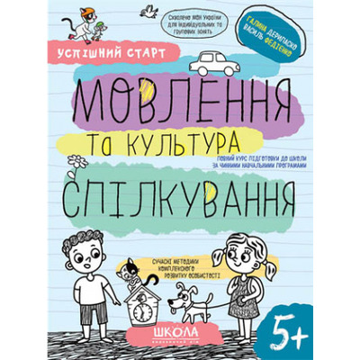 Мовлення та культура спілкування Зображення