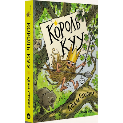 Король КУУ. Том 1 Зображення
