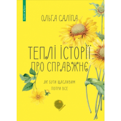 Теплі історії про справжнє Зображення