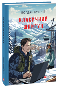 Класичний шпигун Зображення
