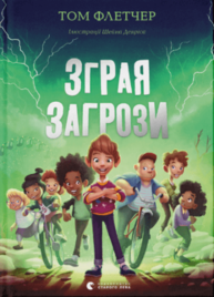 Зграя Загрози Зображення
