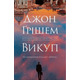 Викуп Зображення