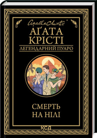 Смерть на Нілі Зображення