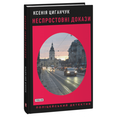 Неспростовні докази Зображення