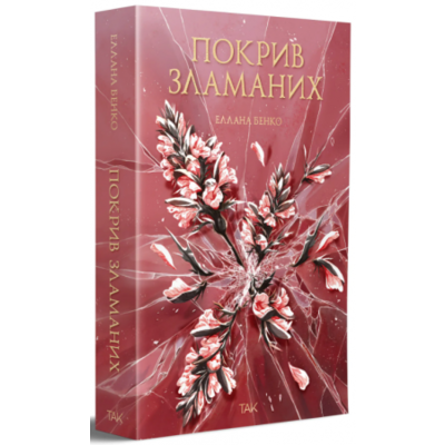 Покрив зламаних Зображення