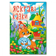 Яскраві казки Зображення