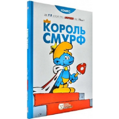 Король Смурф Зображення