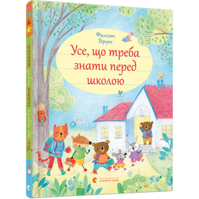 Усе, що треба знати перед школою Зображення