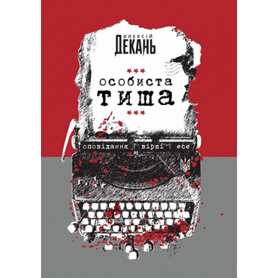 Особиста тиша Зображення