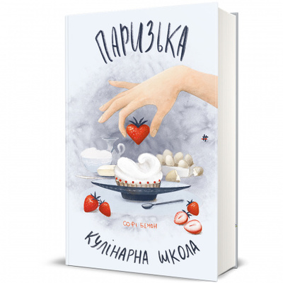 Паризька кулінарна школа Зображення