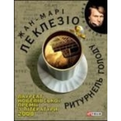Ритурнель голоду Зображення