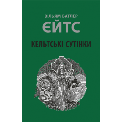 Кельтські сутінки Зображення