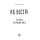 На вістрі Зображення