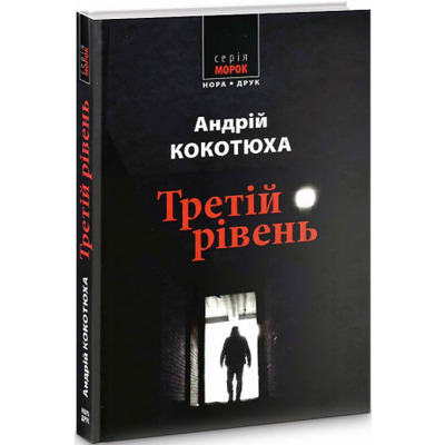 Третій рівень. Короткі історії Зображення