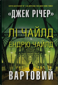 Вартовий Зображення