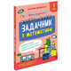 Школа розумників. Задачник з математики. 3 клас Зображення