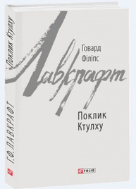 Поклик Ктулху Зображення