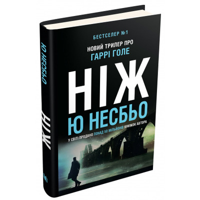 Ніж. Детектив Гаррі Голе Зображення