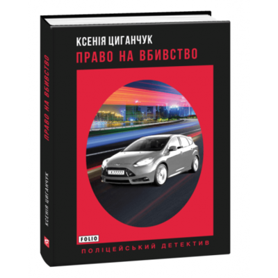 Право на вбивство Зображення
