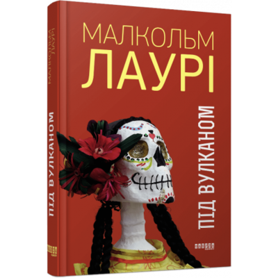 Під вулканом Зображення