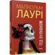 Під вулканом Зображення