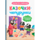 Казочки для найменших.  Казочки-чепурунки. Поводжуся охайно! Зображення