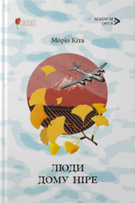 Люди дому Ніре Зображення