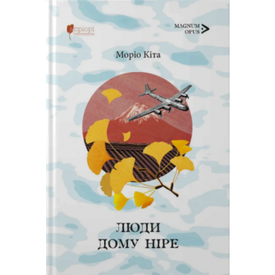 Люди дому Ніре Зображення