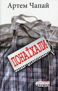 Понаїхали Зображення