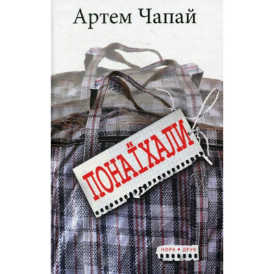Понаїхали Зображення