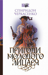 Пригоди молодого лицаря Зображення