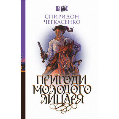 Пригоди молодого лицаря Зображення