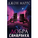 Добра самарянка Зображення