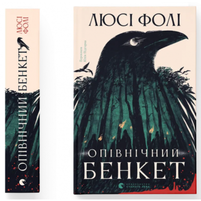 Опівнічний бенкет Зображення