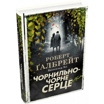 Чорнильно-чорне серце Зображення