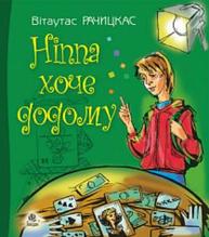 Ніппа хоче додому Зображення