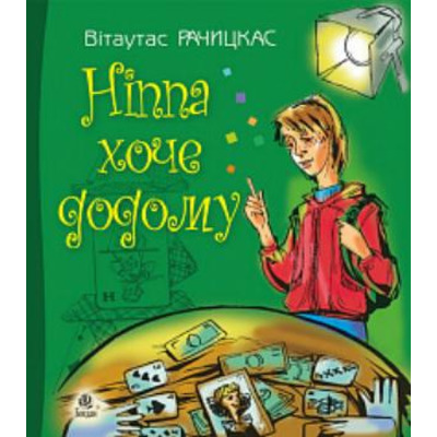 Ніппа хоче додому Зображення