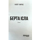 Берта Ісла Зображення