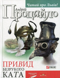 Привид безрукого ката Зображення