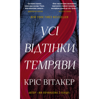 Усі відтінки темряви Зображення