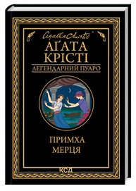 Примха мерця Зображення